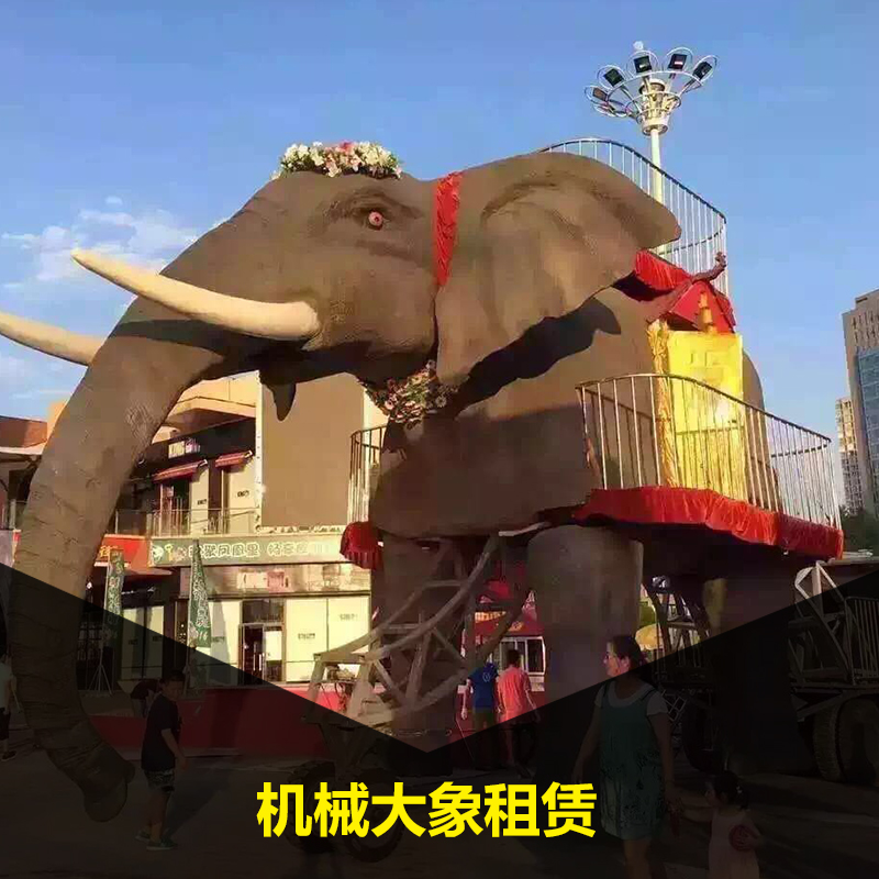 機(jī)械大象租賃 機(jī)械大象巡游展覽租賃 機(jī)械大象設(shè)備出租租賃