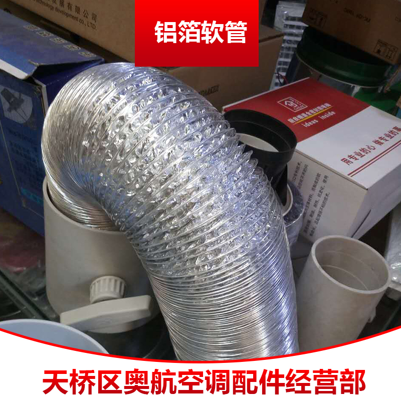 鋁箔軟管廠家 空調(diào)伸縮軟管，風機伸縮軟管 濟南鋁箔復合軟管廠家