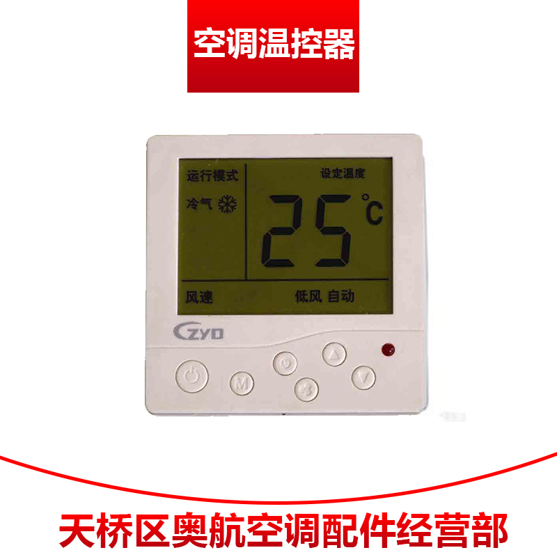空調(diào)溫控器 間溫控器 中央空調(diào)溫控器 可帶三通閥溫控器