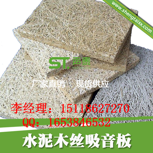 滄州體育館墻面吊頂防火木絲吸音板廠家