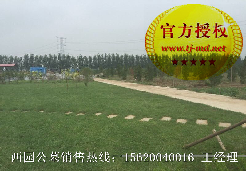 西園公墓在哪 天津市西園公墓 西園公墓價(jià)格 霸州西園公墓 西園公墓怎么樣