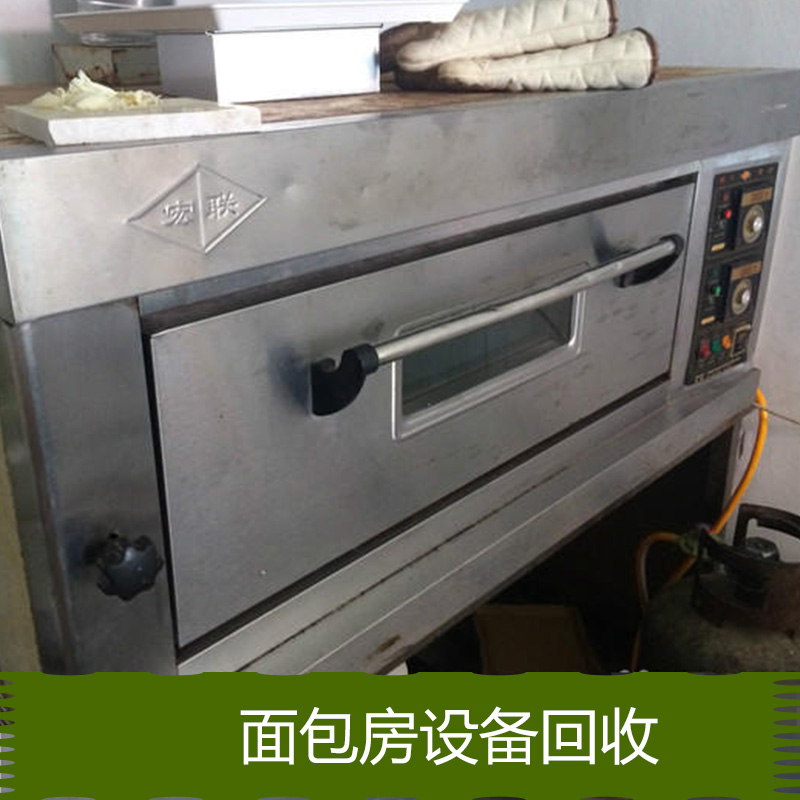 面包房設(shè)備回收服務(wù) 福州二手面包房回收