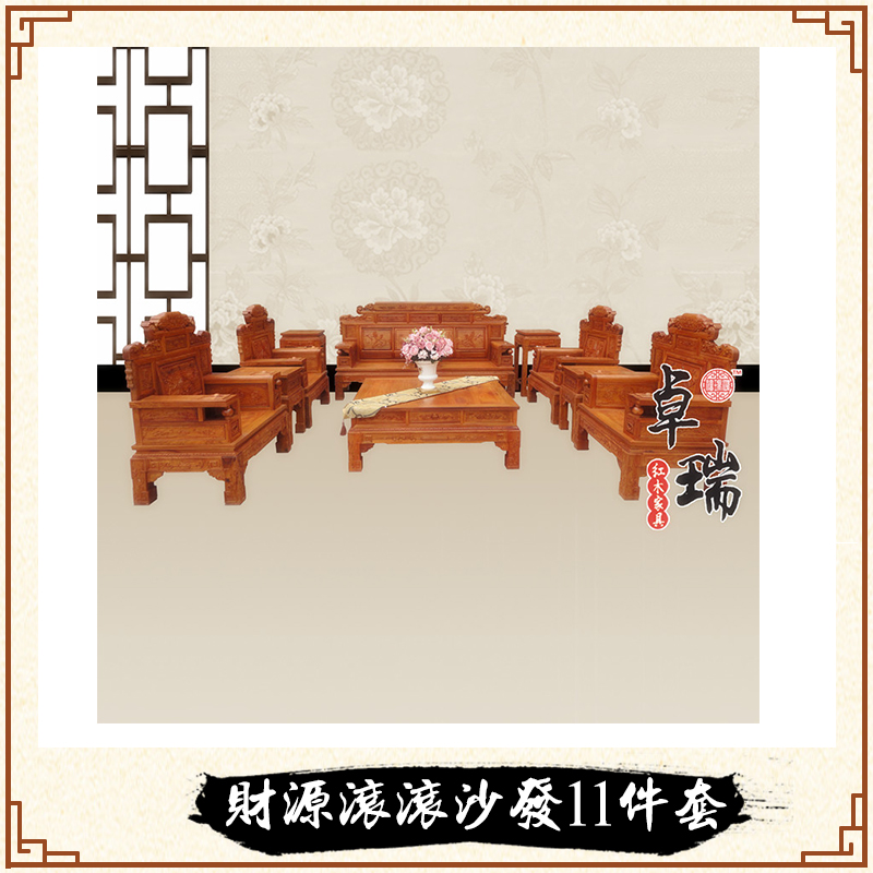 浙江東陽古典家具廠 財源滾滾沙發(fā)廠家  花梨木沙發(fā) 緬花家具廠商 卓瑞紅木家具財源滾滾沙發(fā)批發(fā)