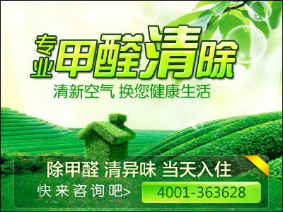 深圳除甲醛公司裝修除甲醛環(huán)保除甲醛