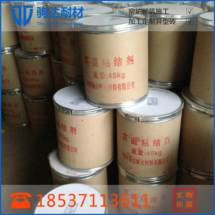 膠凝結(jié)合高溫粘結(jié)劑適用于各種行業(yè)熱修窯爐砌筑45KG/桶