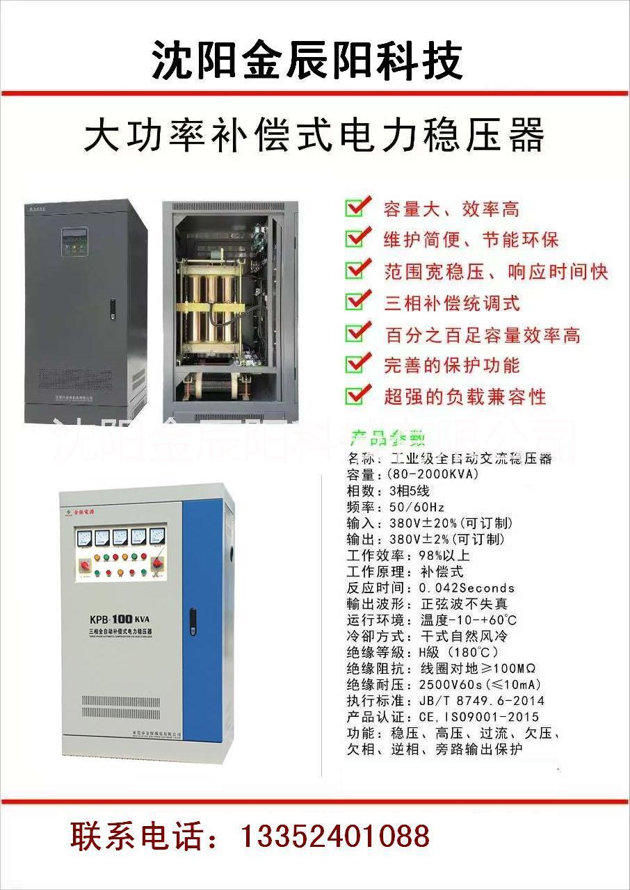 供應(yīng)穩(wěn)壓器｜變壓器｜電力調(diào)壓穩(wěn)壓器｜穩(wěn)壓電源