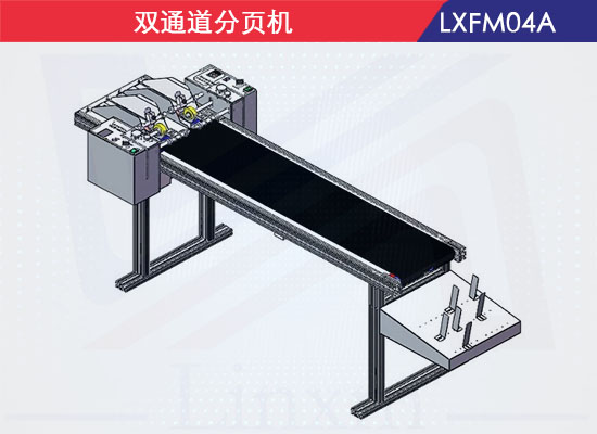 雙通道分頁機