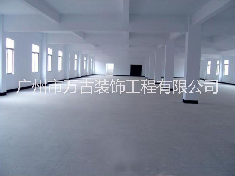 廣州廠房裝修報價 廣州廠房裝修工程價格 廣州廠房裝修工程報價 廣州廠房裝修工程公司