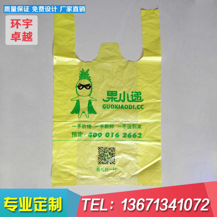 山西食品包裝背心袋生產(chǎn)廠家 透明超市購物馬甲袋飯店打包一次性方便塑料袋