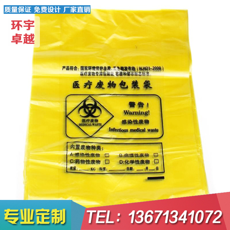 北京生產(chǎn)大號平口垃圾袋生產(chǎn)廠家 黃色平口彩印塑料袋定做