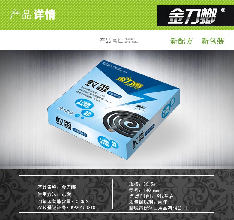 山東蚊香廠家批發(fā)無煙無味大盤裝蚊香誠招縣市級代理商 大盤蚊香