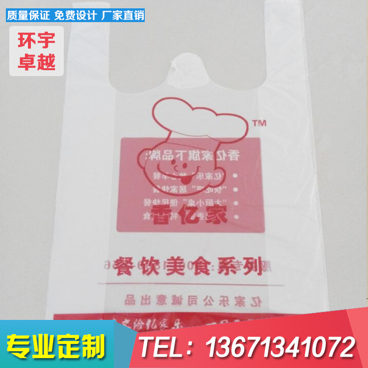 山西食品包裝背心袋生產(chǎn)廠家 透明超市購物馬甲袋飯店打包一次性方便塑料袋