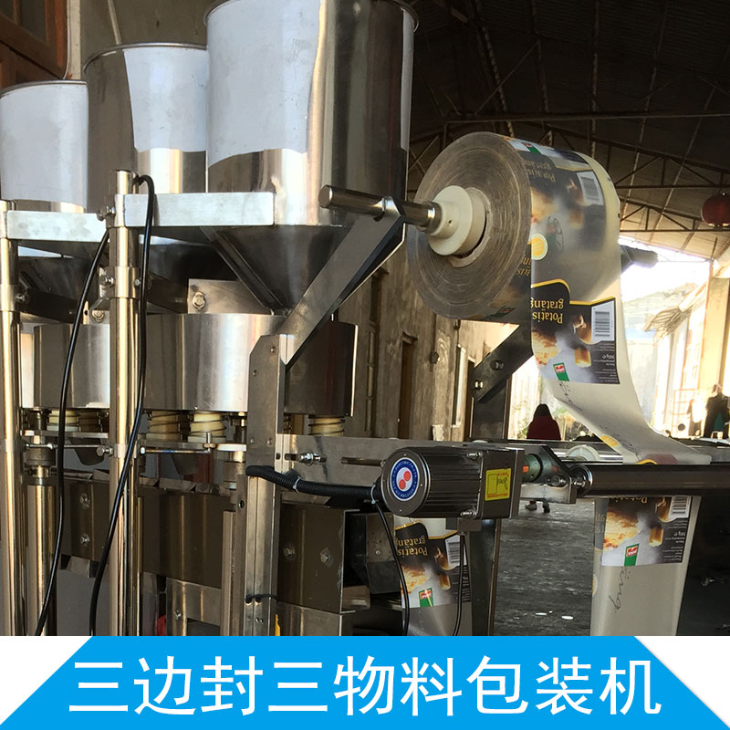 三邊封三物料包裝機 液體三邊封包裝機批發(fā) 三邊封立式包裝機廠家報價