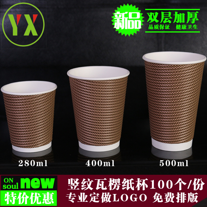 方格瓦楞杯 雙層加厚瓦楞杯 防燙瓦楞杯熱飲杯 咖啡杯奶茶杯 瓦楞杯定做
