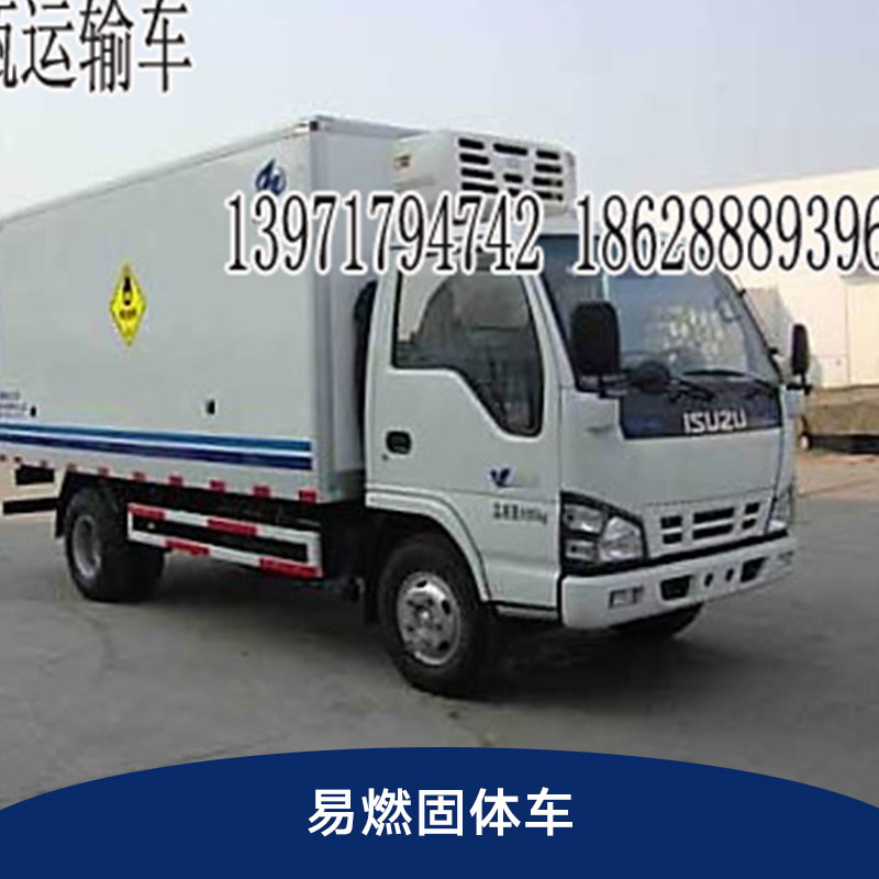 易燃固體車 *運輸車 易燃固體廂式運輸車