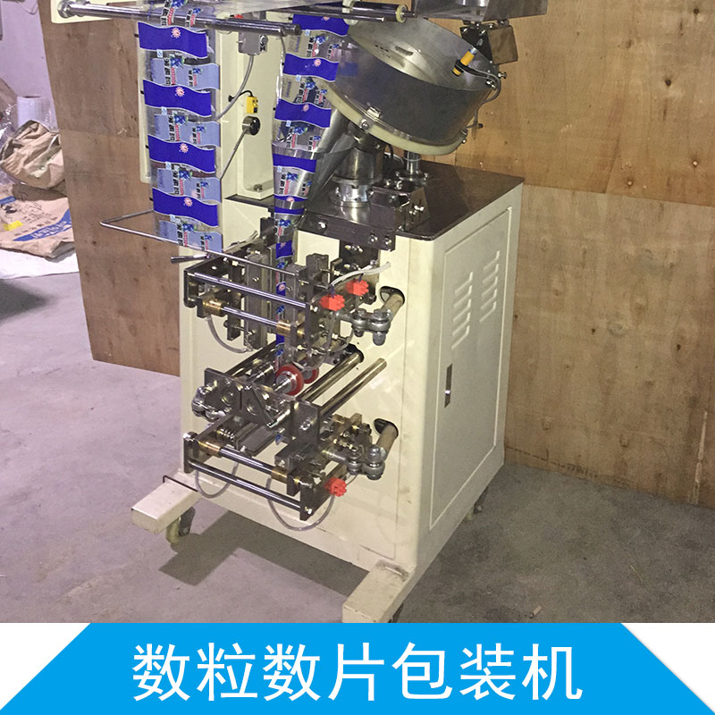 數(shù)粒數(shù)片包裝機 數(shù)粒數(shù)片包裝機廠家 數(shù)粒數(shù)片包裝機供應(yīng)商 數(shù)粒數(shù)片包裝機價格
