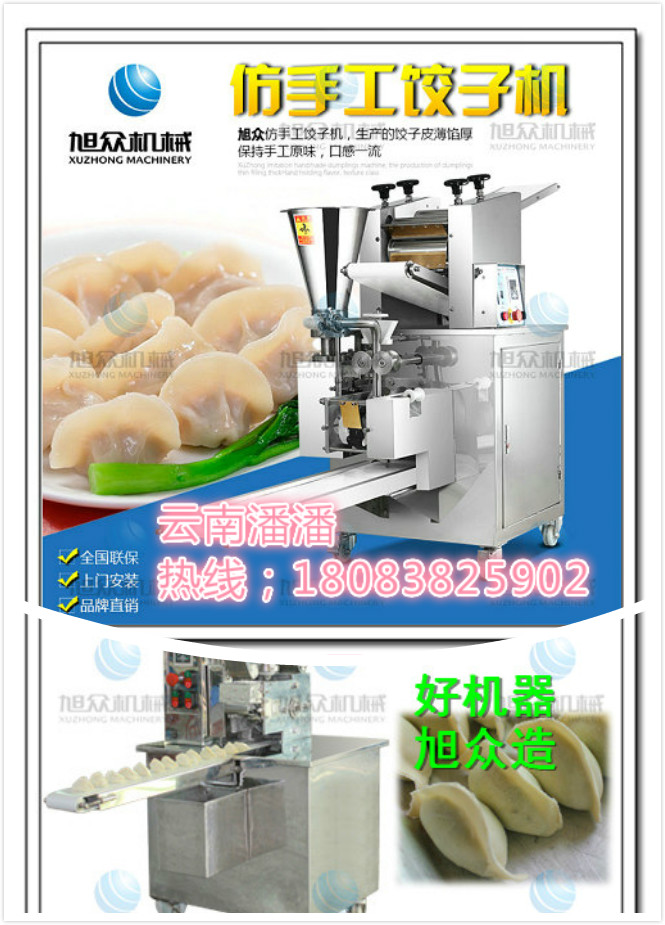 餃子機(jī)器廠家 云南餃子機(jī)器銷售廠家