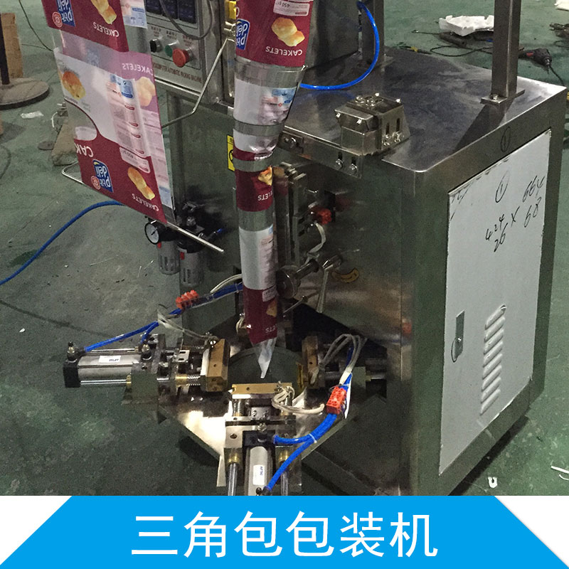 供應(yīng)三角包顆粒包裝機三角包包裝機顆粒包裝機花生包裝機包裝機