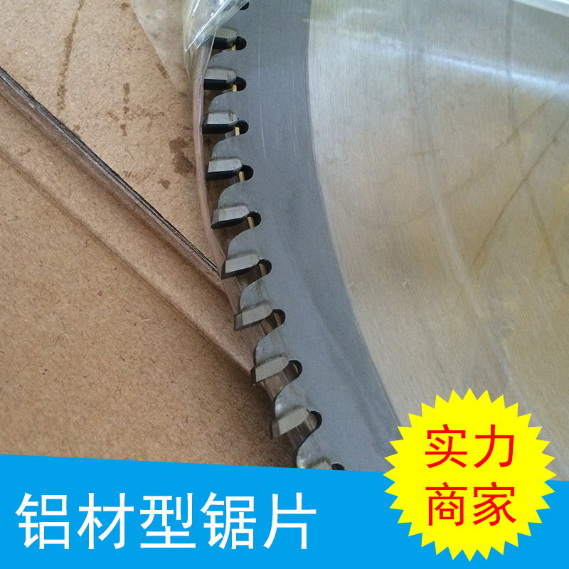 鋁材型鋸片 切鋁鋸片 為薄壁型鋁型材鋸片