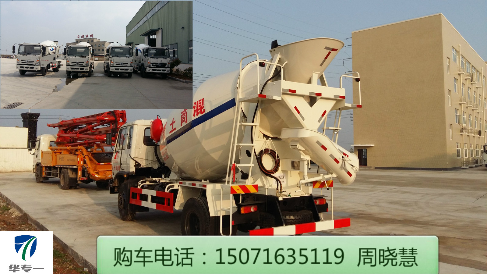 華一專(zhuān)汽東風(fēng)6—8混凝土攪拌車(chē)
