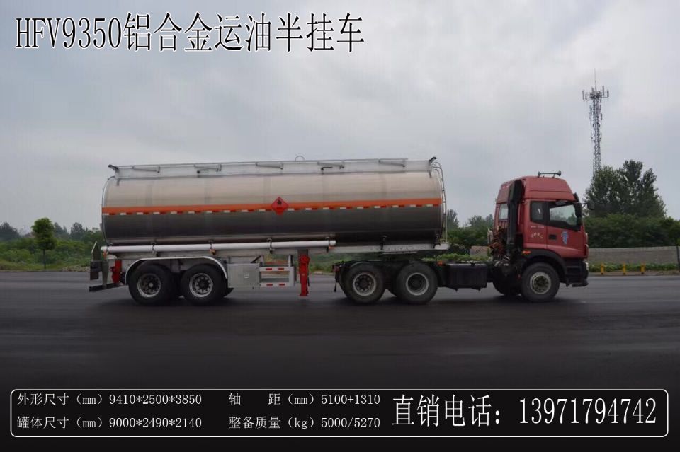 兩橋兩軸鋁合金車油罐車13971794742