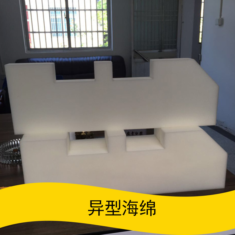 浙江異形海綿訂制廠家批發(fā)直銷異形海綿 沖壓異形防塵海綿
