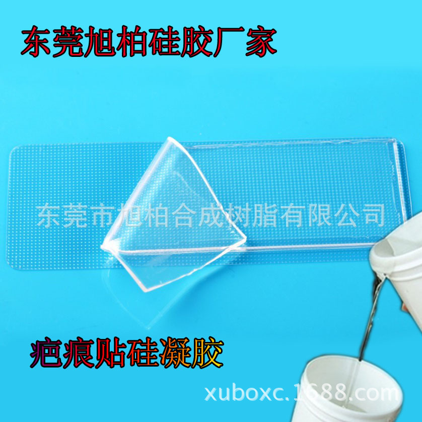 *貼自粘性硅膠貼透明醫(yī)用液體 *貼硅膠透明醫(yī)用液體硅膠