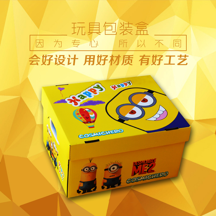 定制玩具包裝盒彩盒，創(chuàng)意設(shè)計(jì)印刷*玩具精裝禮盒