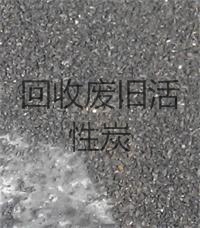 果殼廢活性炭回收商 湖北果殼廢活性炭