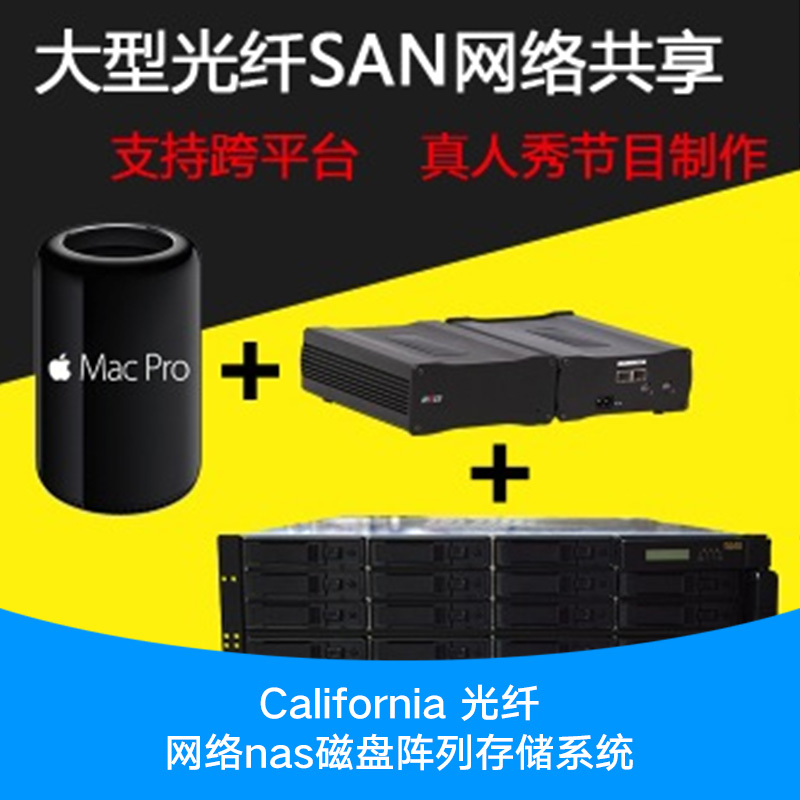 California 光纖/網(wǎng)絡(luò)nas磁盤陣列存儲(chǔ)系統(tǒng) 光纖陣列 網(wǎng)絡(luò)磁盤存儲(chǔ)陣列
