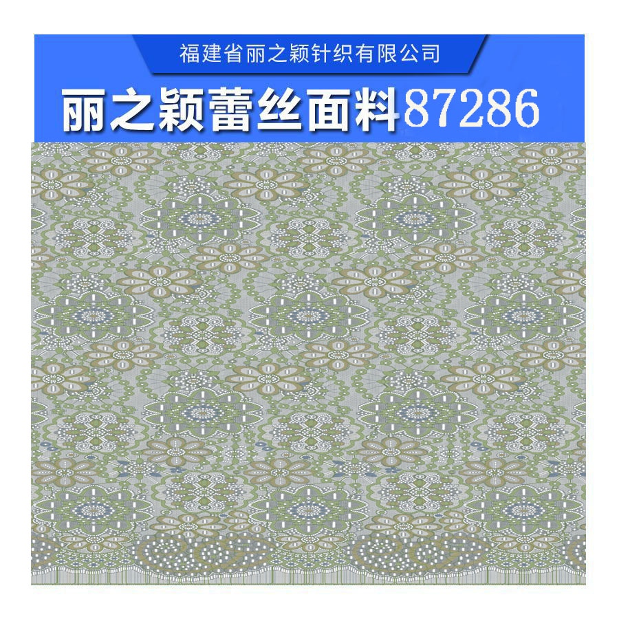 福建*蕾絲面料定制