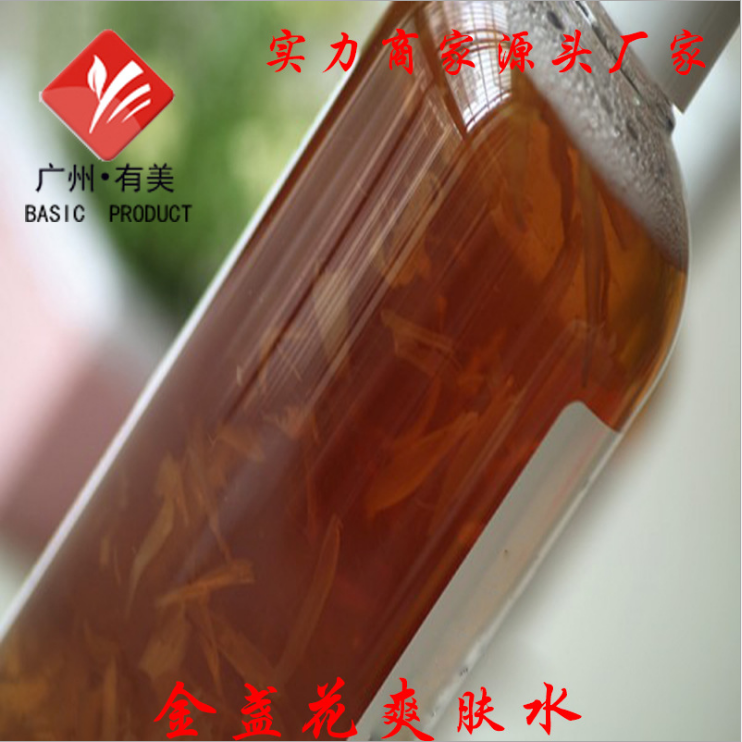 金盞花花瓣爽膚水 化妝水收細(xì)毛孔保濕補(bǔ)水化妝品護(hù)膚品oem正品