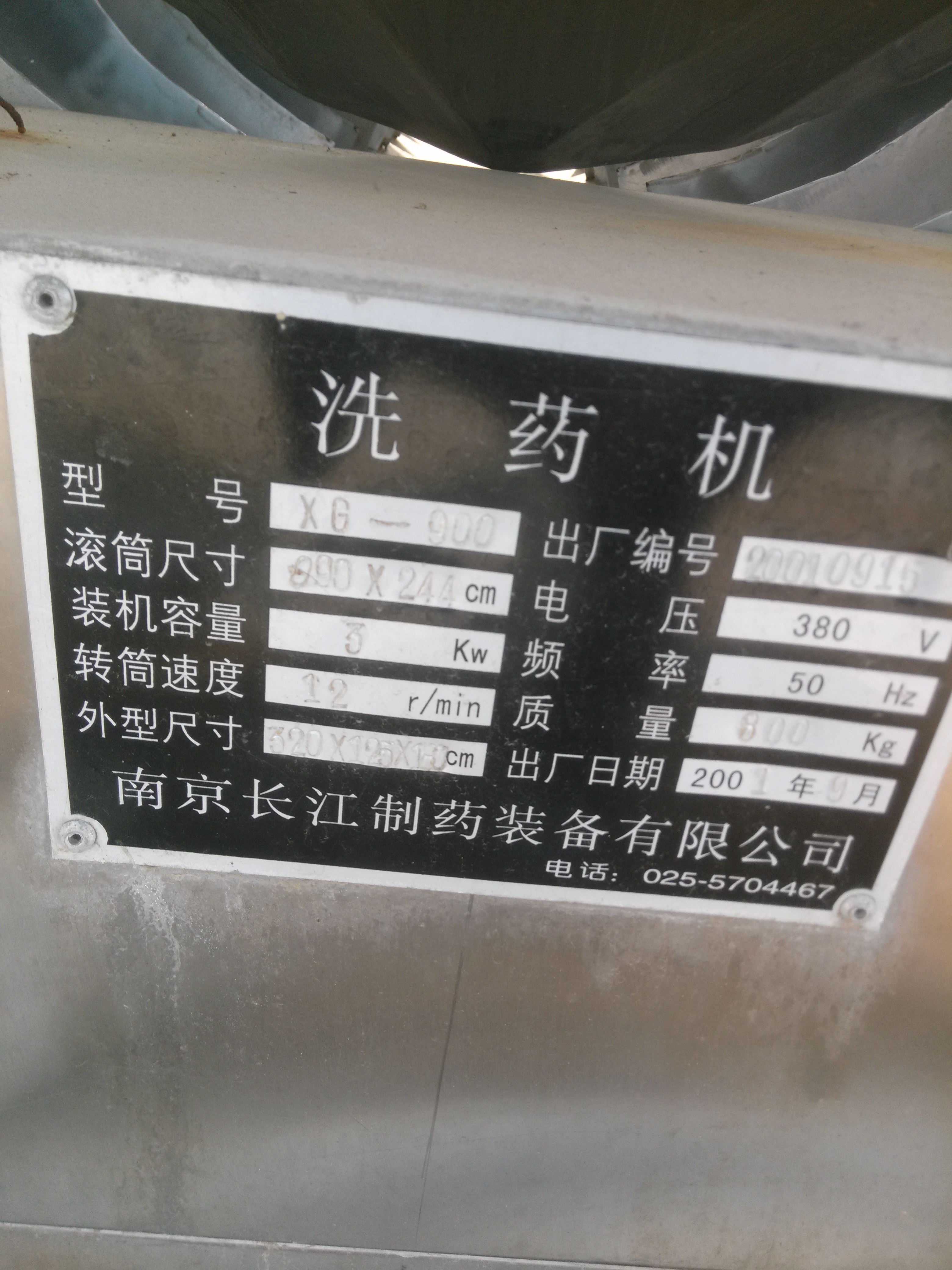 山東*出售二手洗藥機