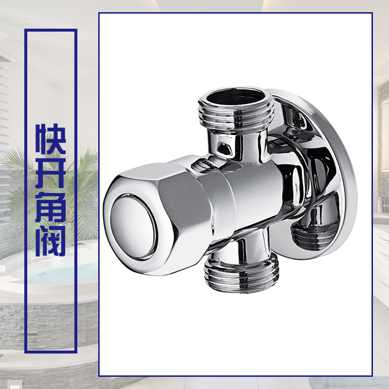 廣州五*酒店衛(wèi)浴施工快開角閥不銹鋼角閥 角閥全銅鋅合金快開角閥衛(wèi)浴配件