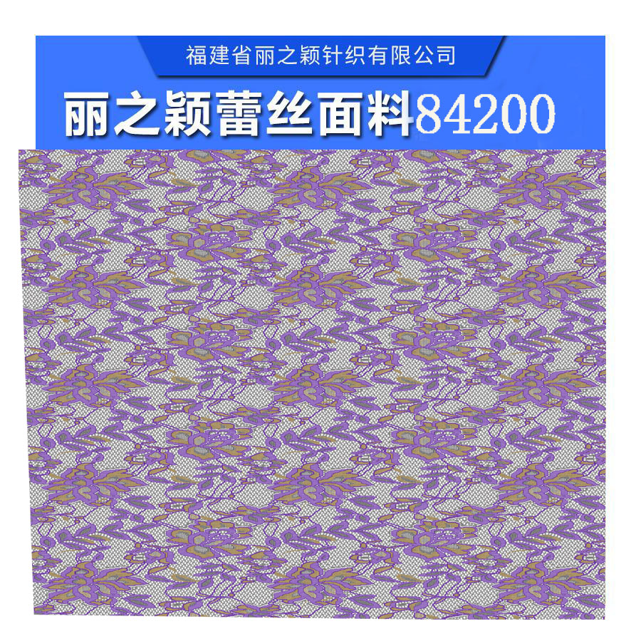 *女裝蕾絲面料，福建女裝蕾絲面料廠家