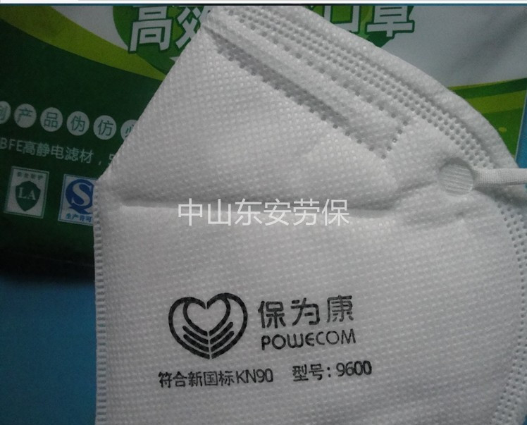保為康9600防塵口罩折口罩廠家批發(fā)耳帶疊 ，廣東防塵口罩報價