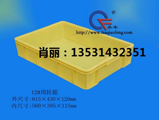 安徽合肥喬豐塑膠箱，安徽塑料箱，安徽塑料周轉(zhuǎn)箱