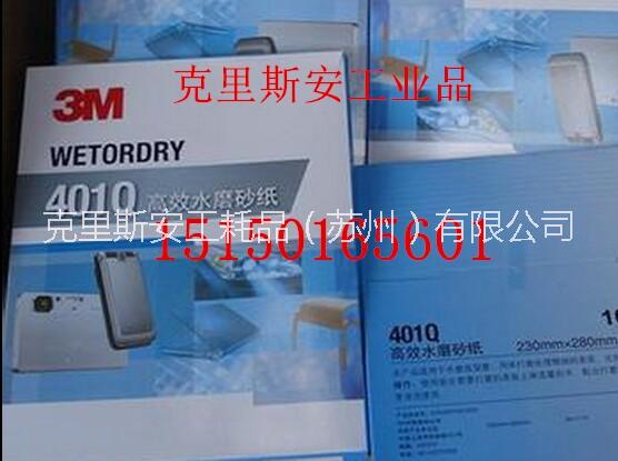 3M401Q砂紙 蘇州水磨砂紙3M代理