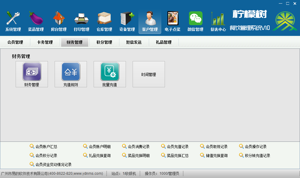 供應收銀系統(tǒng)會員管理+營銷 盈利神器