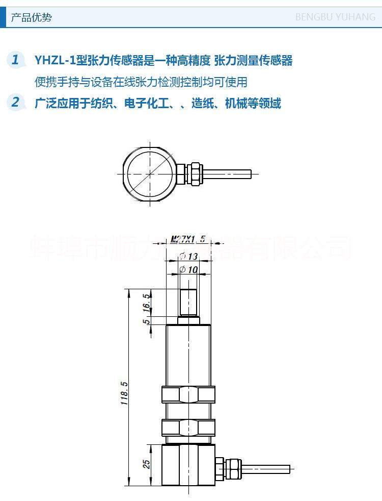 紡織張力傳感器@傳感器@單華倫張力傳感器生產(chǎn)廠家報(bào)價(jià)@蚌埠市順力