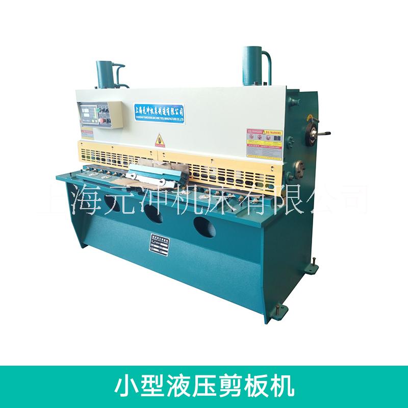 小型液壓剪板機(jī) QC11Y系列小型液壓閘式剪板機(jī) 液壓數(shù)控剪板機(jī)