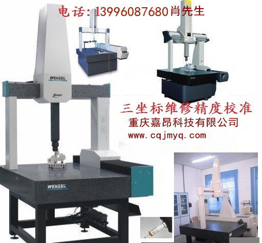重慶三坐標維修