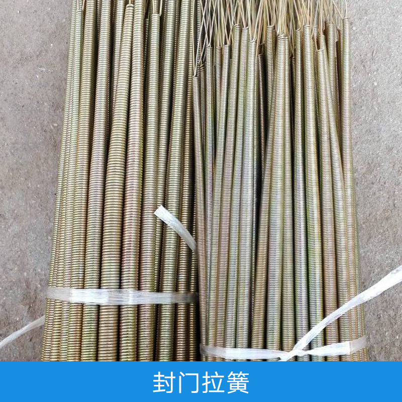 封門拉簧  定做 各類拉簧 拉伸彈簧