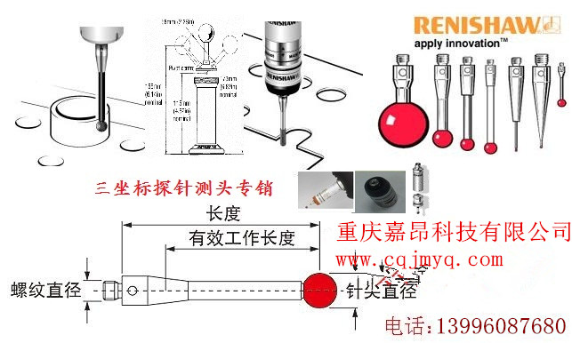 三坐標(biāo)測針