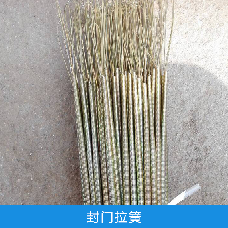 封門拉簧  定做 各類拉簧 拉伸彈簧