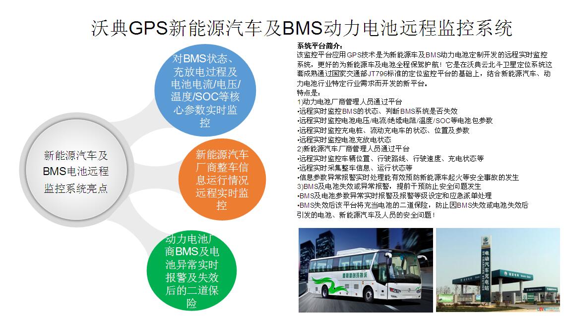 新能源汽車車載遠(yuǎn)程實(shí)時(shí)監(jiān)控系統(tǒng)電池/車輛異常報(bào)警解決方案