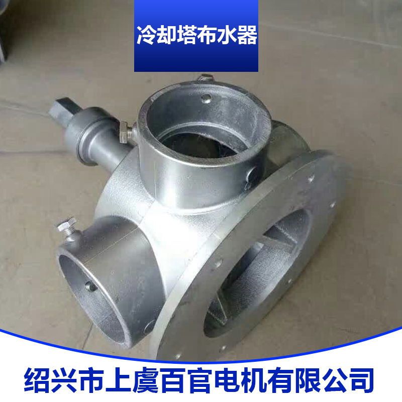 冷卻塔布水器 冷卻塔鋁合金布水器 冷卻塔配件布水器 玻璃鋼冷卻塔布水器
