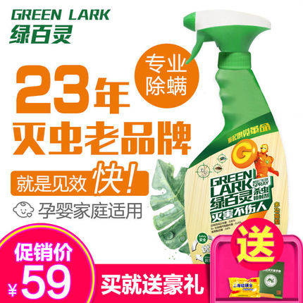 綠百靈衛(wèi)生殺蟲噴射劑