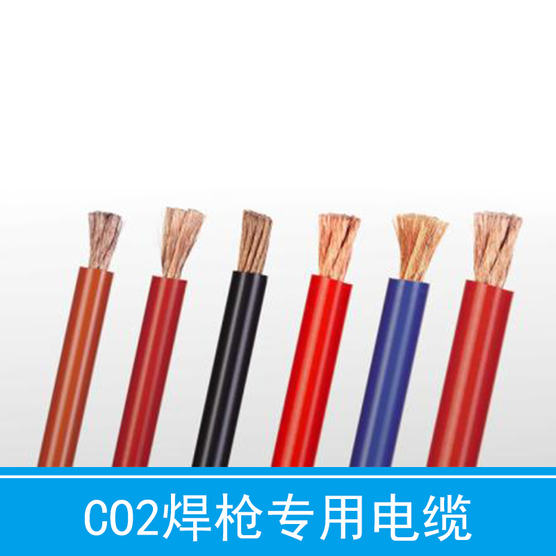 CO2焊槍*電纜 焊槍*電纜 電焊*電纜 氣保焊槍電纜 CO2焊槍電纜