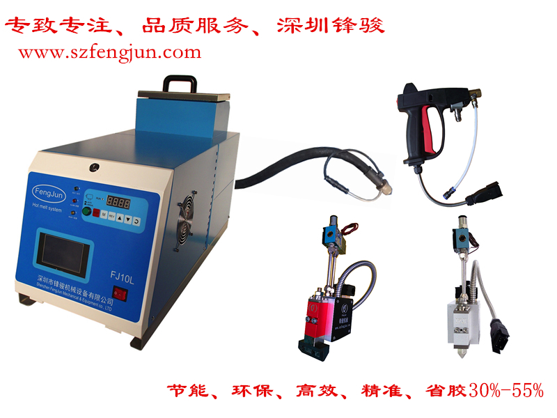 鋒駿FJ10L熱熔膠機(jī) 熱熔膠機(jī)廠家